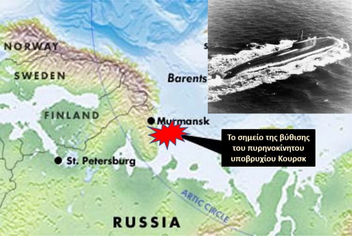 Ρωσικό υποβρύχιο Κουρσκ: Λεπτό προς λεπτό η επιχείρηση διάσωσης!